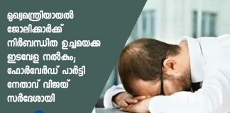Much forward of elections, a promise: Vote for Goa Forward Party, get obligatory siesta hour