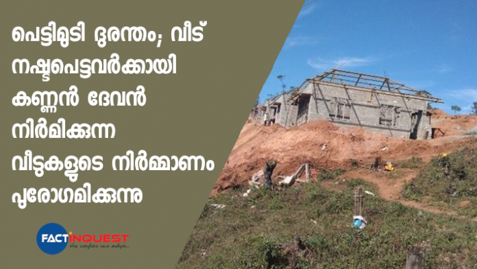 house prepared by Kannan devan for the victims of the Pettimudi disasters is in progress