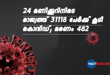 24 മണിക്കൂറിനിടെ രാജ്യത്ത് 31118 പേർക്ക് കൂടി കൊവിഡ്; മരണം 482 India covid updates today