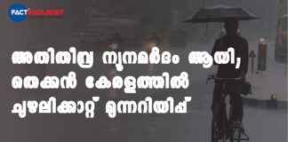 South Kerala heavy rain-Hurricane threat