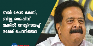 Ramesh Chennithala sends legal notice to Biju Rameh demands to withdraw his remarks