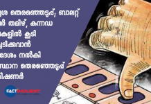 local body election ballot papers Kannada and Tamil