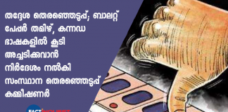local body election ballot papers Kannada and Tamil