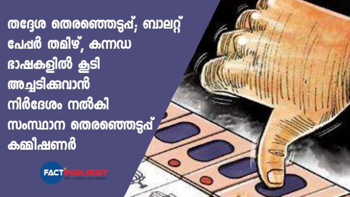 local body election ballot papers Kannada and Tamil