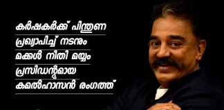 Kamala Hassan about farmers protest
