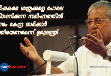 കർഷകരെ ശത്രുക്കളെ പോലെ പരിഗണിക്കുന്ന സമീപനത്തിൽ നിന്നും കേന്ദ്രസർക്കാർ പിന്തിരയണമെന്ന് മുഖ്യമന്ത്രി Pinarayi Vijayan on farmers protest at Delhi