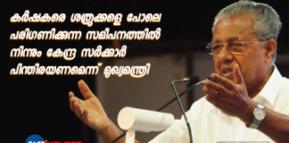 Pinarayi Vijayan on farmers protest at Delhi 