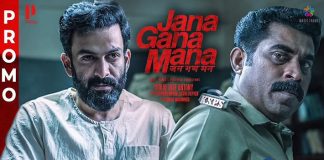 JanaGanaMana Promo released