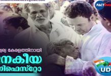 UDF manifesto ensure Minimum Income for the poor family