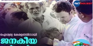UDF manifesto ensure Minimum Income for the poor family