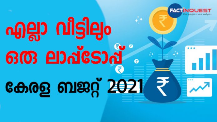 Kerala Budget 2021