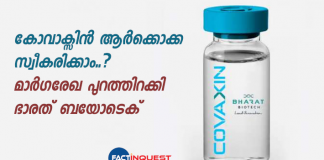 Covaxin Fact Sheet: Bharat Biotech Warns People With Medical Conditions to Avoid Vaccine Jab