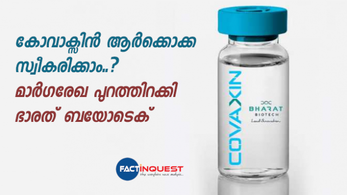 Covaxin Fact Sheet: Bharat Biotech Warns People With Medical Conditions to Avoid Vaccine Jab