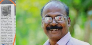 Janmabhumi gives fake obituary report of ldf candidate